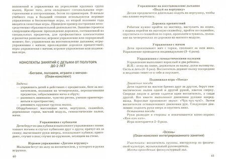 Фотография книги "Корнилова, Кострыкина, Удалова: Ранний возраст - особая забота детского сада. Здоровьесберегающие технологии"