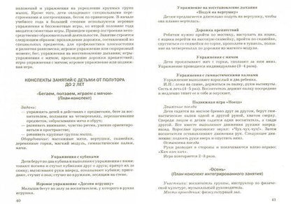 Фотография книги "Корнилова, Кострыкина, Удалова: Ранний возраст - особая забота детского сада. Здоровьесберегающие технологии"
