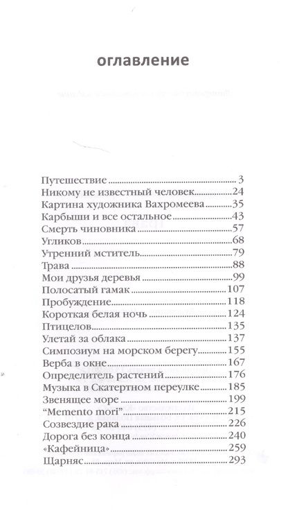 Фотография книги "Корнилова: Трава"