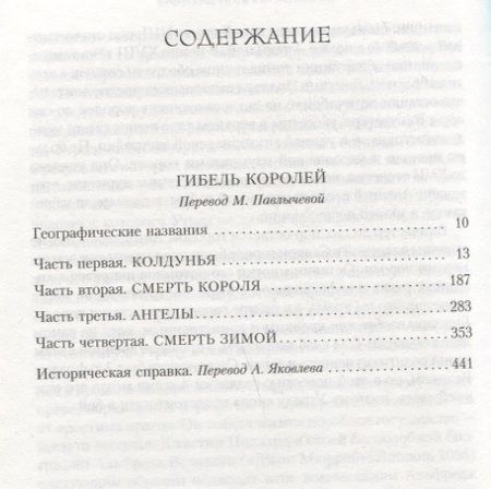 Фотография книги "Корнуэлл: Гибель королей"
