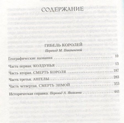 Фотография книги "Корнуэлл: Гибель королей"