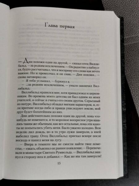 Фотография книги "Корнуэлл: Гибель королей"
