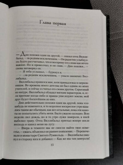 Фотография книги "Корнуэлл: Гибель королей"
