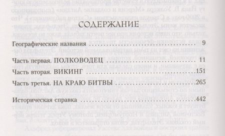 Фотография книги "Корнуэлл: Горящая земля"