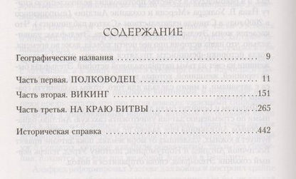 Фотография книги "Корнуэлл: Горящая земля"
