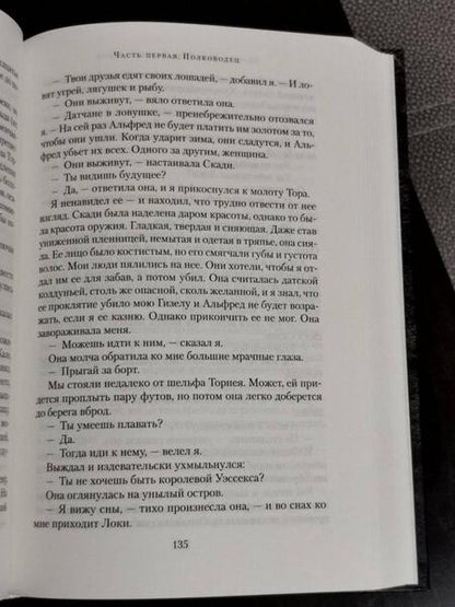 Фотография книги "Корнуэлл: Горящая земля"