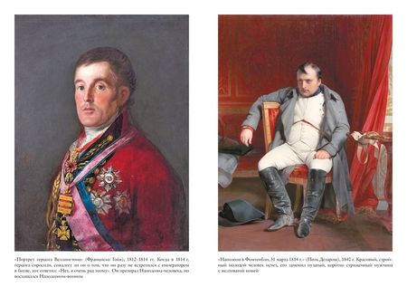 Фотография книги "Корнуэлл: Наполеон, крах императора. История о четырех днях, трех армиях и трех сражениях, определивших судьбы"