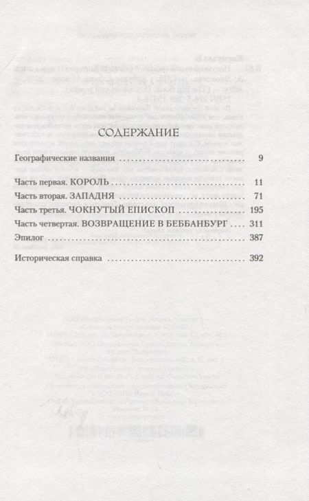 Фотография книги "Корнуэлл: Несущий огонь"