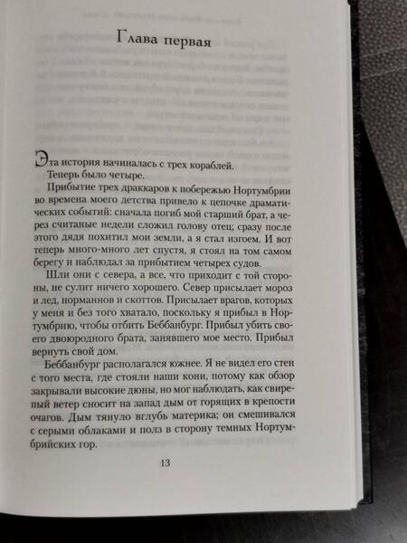 Фотография книги "Корнуэлл: Несущий огонь"