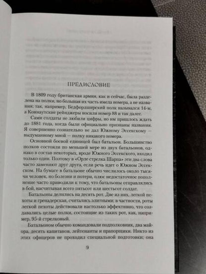 Фотография книги "Корнуэлл: Орел стрелка Шарпа. Золото стрелка Шарпа"