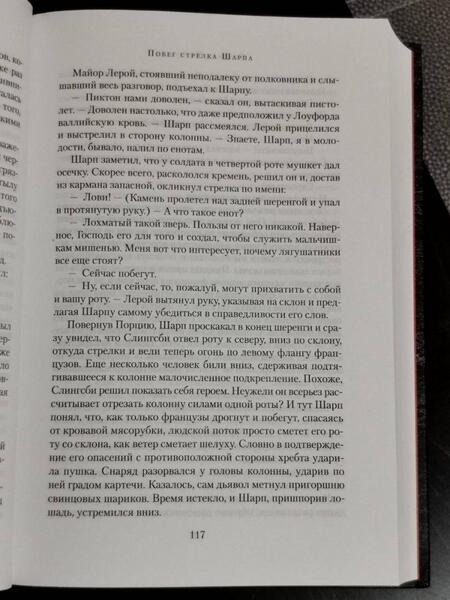 Фотография книги "Корнуэлл: Побег стрелка Шарпа. Ярость стрелка Шарпа"