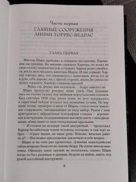 Фотография книги "Корнуэлл: Побег стрелка Шарпа. Ярость стрелка Шарпа"
