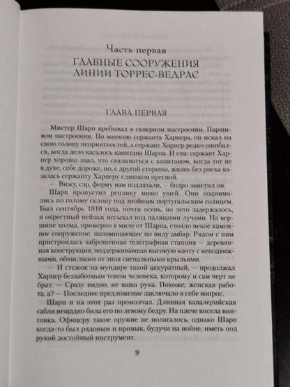 Фотография книги "Корнуэлл: Побег стрелка Шарпа. Ярость стрелка Шарпа"
