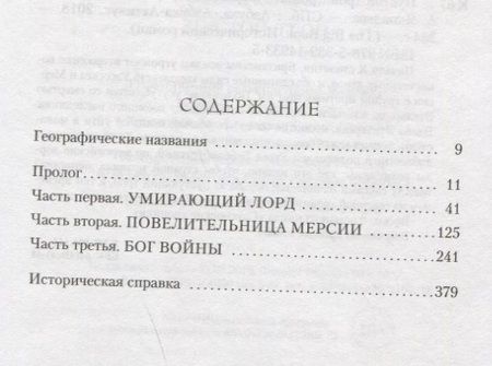 Фотография книги "Корнуэлл: Пустой трон"