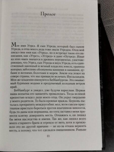Фотография книги "Корнуэлл: Пустой трон"