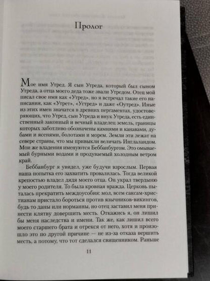 Фотография книги "Корнуэлл: Пустой трон"