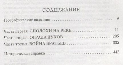 Фотография книги "Корнуэлл: Воины бури"