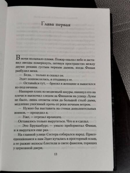 Фотография книги "Корнуэлл: Воины бури"