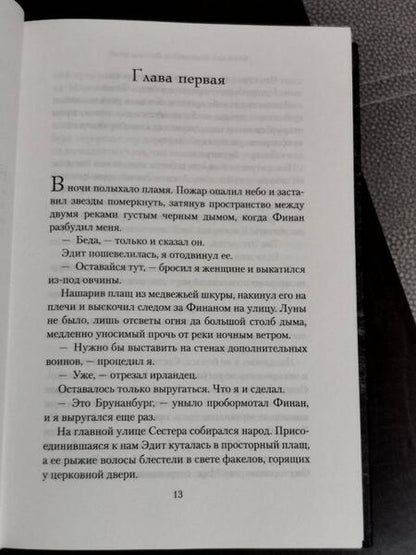 Фотография книги "Корнуэлл: Воины бури"