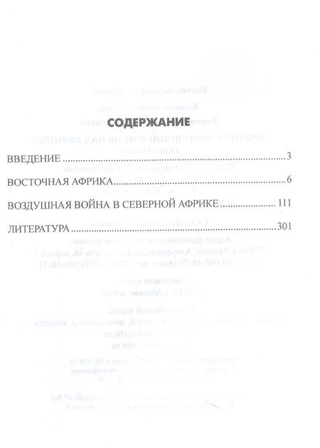 Фотография книги "Корнюхин: Хроника воздушной войны над Африкой. 1939-1941 гг."
