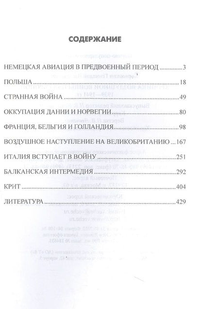 Фотография книги "Корнюхин: Хроника воздушной войны над Европой. 1939-1941 гг"