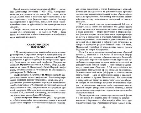 Фотография книги "Коробейников: История отечественной музыки XX века"