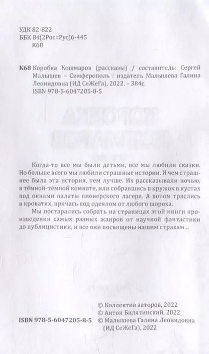 Фотография книги "Коробка Кошмаров (рассказы)"