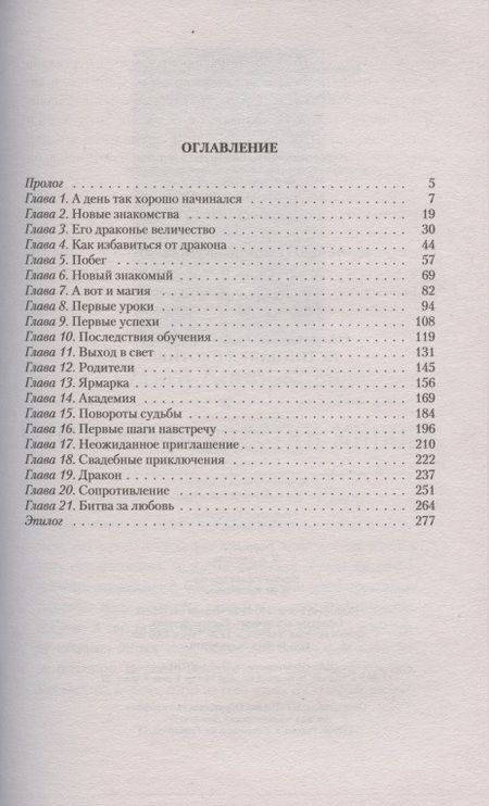 Фотография книги "Коробкова: Истинная? Я против!"