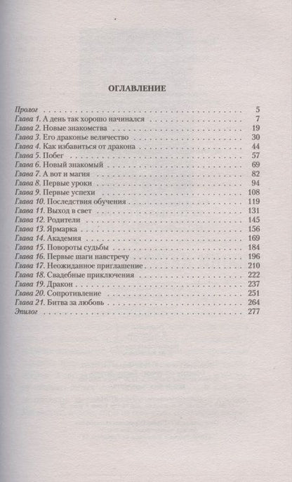 Фотография книги "Коробкова: Истинная? Я против!"