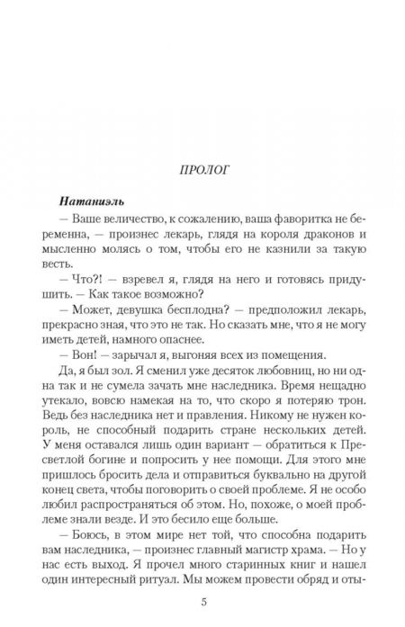 Фотография книги "Коробкова: Истинная? Я против!"