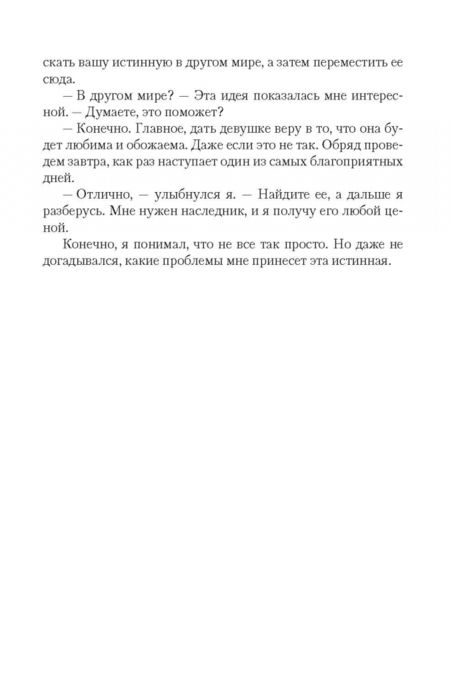 Фотография книги "Коробкова: Истинная? Я против!"