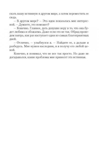 Фотография книги "Коробкова: Истинная? Я против!"