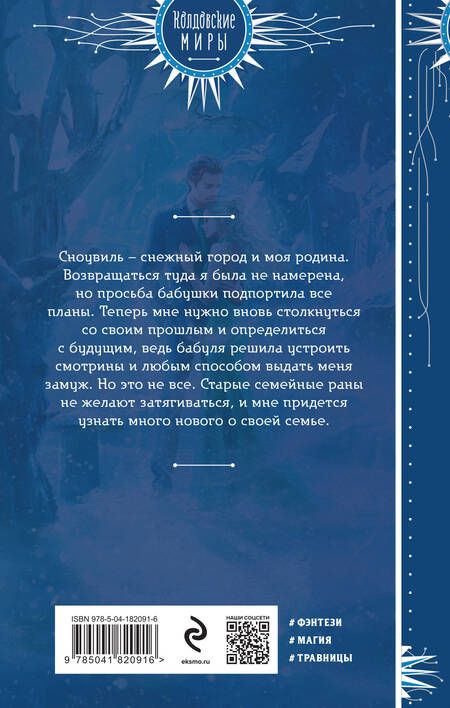 Фотография книги "Коробкова: Моя снежная леди"