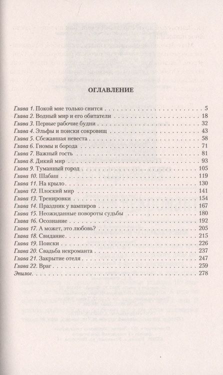 Фотография книги "Коробкова: Отель "Перекрестки Миров""