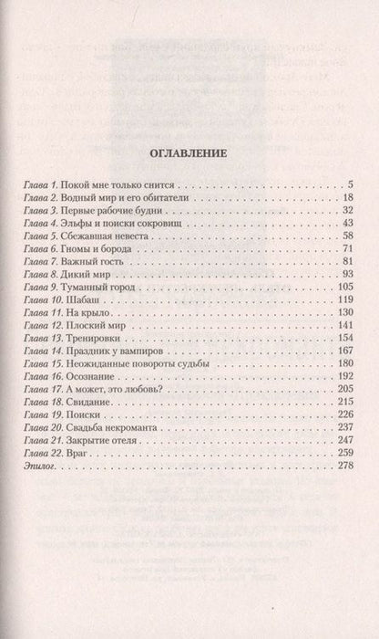 Фотография книги "Коробкова: Отель "Перекрестки Миров""