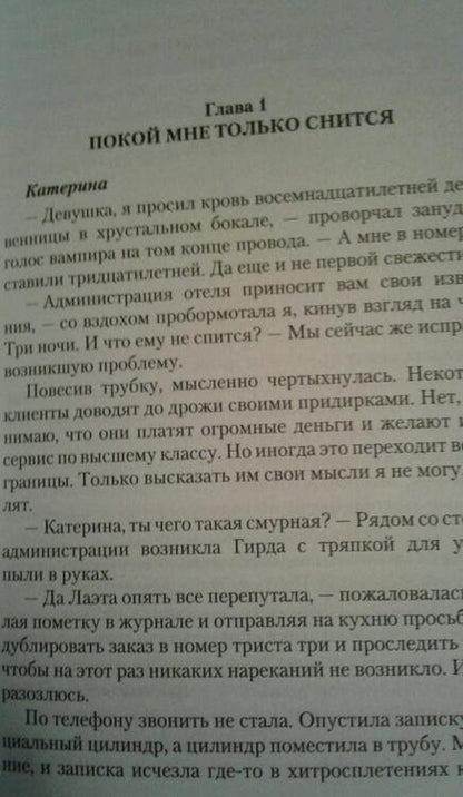 Фотография книги "Коробкова: Отель "Перекрестки Миров""