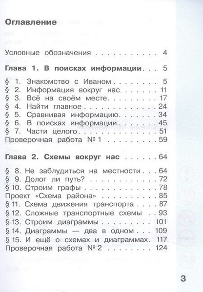 Фотография книги "Коробкова, Павлов, Полежаева: Информатика. 2 класс. Учебник. В двух частях. Часть 1"