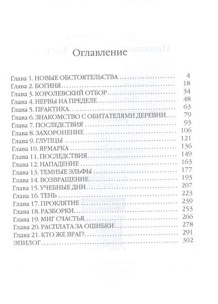 Фотография книги "Коробкова: Приключения в Аду. Богиня. Книга 2"
