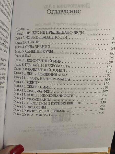 Фотография книги "Коробкова: Приключения в Аду. Посланница"
