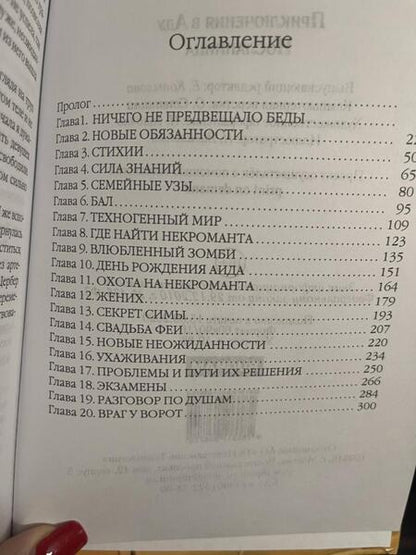 Фотография книги "Коробкова: Приключения в Аду. Посланница"