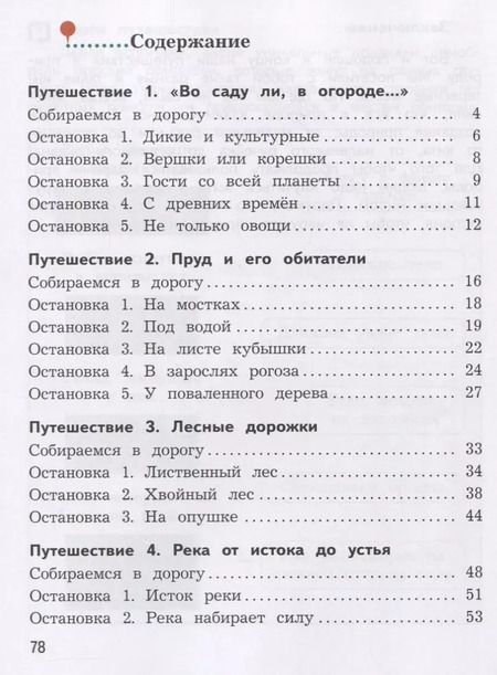 Фотография книги "Коробкова, Шейко, Подгорнова: В согласии с природой. 2 класс. Учебное пособие. ФГОС"
