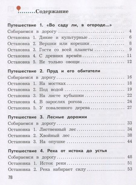 Фотография книги "Коробкова, Шейко, Подгорнова: В согласии с природой. 2 класс. Учебное пособие. ФГОС"