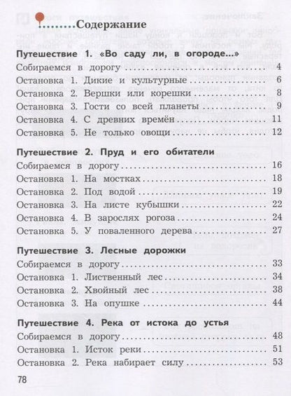 Фотография книги "Коробкова, Шейко, Подгорнова: В согласии с природой. 2 класс. Учебное пособие. ФГОС"