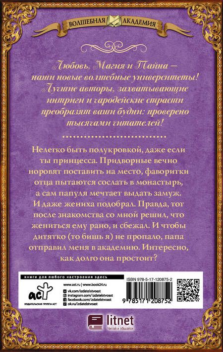 Фотография книги "Коробкова, Сулименко: Эльфийка и другие неприятности"