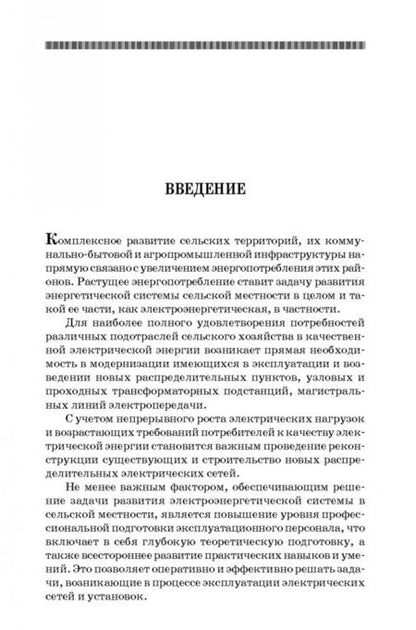 Фотография книги "Коробов, Картавцев, Черемисинова: Электроснабжение. Курсовое проектирование"