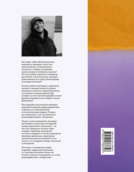 Фотография книги "Король: Адам и Ева в социуме"