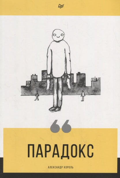 Обложка книги "Король Александр: Парадокс"