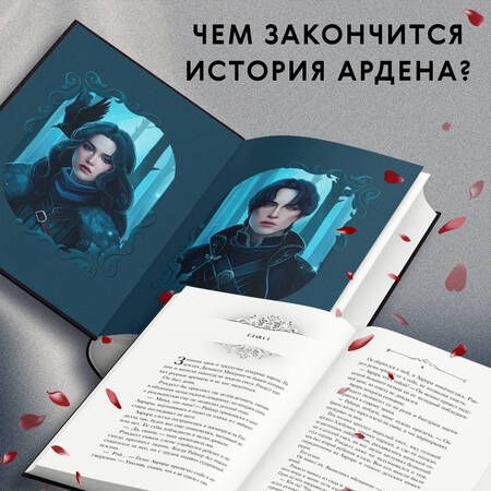 Фотография книги "Король Ардена"