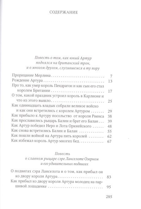Фотография книги "Король Артур и рыцари Круглого стола. Повести"