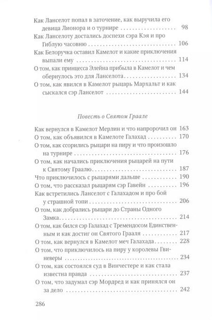 Фотография книги "Король Артур и рыцари Круглого стола. Повести"
